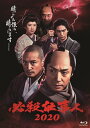 【国内盤ブルーレイ】【新品】必殺仕事人2020