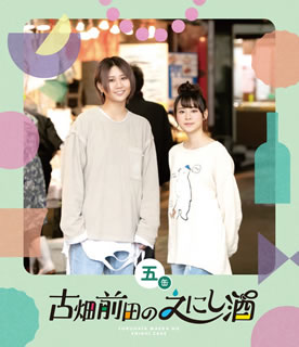 SKE48の古畑奈和と声優・前田佳織里が、酒場を通してさまざまな"ご縁"を巡る、BS日テレのバラエティ番組。福岡の屋台をはじめ、名物グルメや落語家おすすめの酒場などを巡り、お酒やグルメを楽しむ姿を素顔満載で収める。【品番】　PCXE-50965【JAN】　4988013877863【発売日】　2020年10月28日【収録内容】〈第13回〉福岡 博多屋台の縁〈第14回〉福岡 名物グルメの縁〈第15回〉落語家オススメ酒場の縁(ゲスト:柳家わさび)【関連キーワード】古川未鈴|柳家わさび|パリッコ|古畑奈和|前田佳織里|大町テラス|フルカワミリン|ヤナギヤワサビ|パリッコ|フルハタナオ|マエダカオリ|オオマチテラス|フルハタ・マエダノ・エニシザケ・5カン|フクオカ・ハカタ・ヤタイノ・エニシ|フクオカ・メイブツ・グルメノ・エニシ|ラクゴカ・オススメサカバノ・エニシ