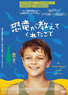 【国内盤DVD】【新品】恐竜が教えてくれたこと