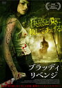 【国内盤DVD】【新品】ブラッディ・リベンジ