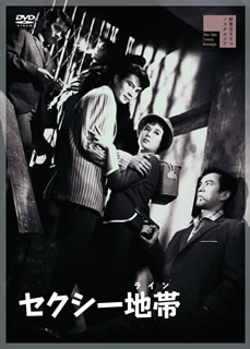 【国内盤DVD】【新品】セクシー地帯