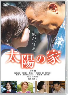 日本を代表するアーティスト、長渕剛が20年ぶりに主演した映画作品。実直が取り柄の大工の棟梁が、父親を知らずに育った不器用で臆病な少年と出会う。家族との関係が揺らぐ中、少年の心を成長させていくが……。【品番】　BIBJ-3319【JAN】　4907953217522【発売日】　2020年09月18日【関連キーワード】広末涼子|長渕 剛|飯島直子|柄本明|利重剛|江良至|瑛太|上田晋也|小林且弥|権野元|蛯沢康仁|松浦慎一郎|山口まゆ|潤浩|ヒロスエリョウコ|ナガブチツヨシ|イイジマナオコ|エモトアキラ|リジュウゴウ|エライタル|エイタ|ウエダシンヤ|コバヤシカツヤ|ゴンノハジメ|エビサワヤスヒト|マツウラシンイチロウ|ヤマグチマユ|ユンホ|タイヨウノ・イエ|