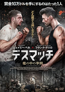 【国内盤DVD】【新品】デスマッチ 檻の中の拳闘