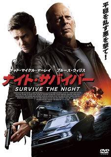 【国内盤DVD】【新品】ナイト・サバイバー