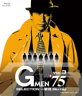 【国内盤ブルーレイ】Gメン'75 SELECTION一挙見Blu-ray VOL.3