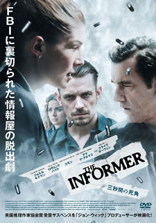 THE INFORMER 三秒間の死角
