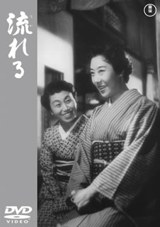 柳橋界隈の花街を舞台にした幸田文の同名小説をもとにした作品。芸者置屋で働く女中の目を通し、そこに集う男女たちの悲喜こもごもを淡々と描いていく。往年の大女優・栗島すみ子をはじめ、錚々たる女優陣の出演が華やかだ。【品番】　TDV-30144D【JAN】　4988104125446【発売日】　2020年12月16日【関連キーワード】高峰秀子|山田五十鈴|田中絹代|岡田茉莉子|杉村春子|幸田文|中北千枝子|斎藤一郎|成瀬巳喜男|田中澄江|井出俊郎|栗島すみ子|タカミネヒデコ|ヤマダイスズ|タナカキヌヨ|オカダマリコ|スギムラハルコ|コウダ・アヤ|ナカキタチエコ|サイトウイチロウ|ナルセミキオ|タナカスミエ|イデトシロウ|クリシマスミコ|ナガレル|