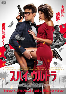 【国内盤DVD】【新品】スパイ・ウルトラ