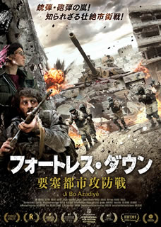 【国内盤DVD】【新品】フォートレス・ダウン 要塞都市攻防戦