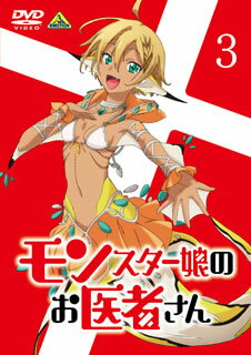 折口良乃原作ライトノベルをTVアニメ化するメディカル・ファンタジー。魔族と人とが共存する街を舞台に、魔族専門の新人ドクターがモンスター娘たちを診療する日々を、お色気要素満載で描く。声の主演に土岐隼一。【品番】　BCBA-5010【JAN】　4934569650108【発売日】　2020年12月24日【収録内容】〈症例05〉捻挫のケンタウロス〈症例06〉飛べないハーピー【関連キーワード】白根秀樹|岩崎良明|明田川仁|加藤裕美|桑原悟|嶋村侑|ブリドカット セーラ 恵美|藤井ゆきよ|大西沙織|TO-MAS SOUNDSIGHT FLUORESCENT FOREST|土岐隼一|勝田綾太|Zトン|國重元宏|折口良乃|シラネヒデキ|イワサキヨシアキ|アケタガワジン|カトウヒロミ|クワハラサトル|シマムラユウ|ブリドカット・セーラ・エミ|フジイユキヨ|オオニシサオリ|トーマス・サウンドサイト・フルーレセント・フォレスト|トキシュンイチ|カツタリョウタ|ゼットン|クニシゲモトヒロ|オリグチヨシノ|モンスタームスメノ・オイシャサン・3|ネンザノ・ケンタウロス|トベナイ・ハーピー