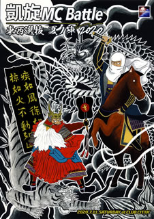 【国内盤DVD】【新品】凱旋MC Battle 東西選抜 夏ノ陣 2020