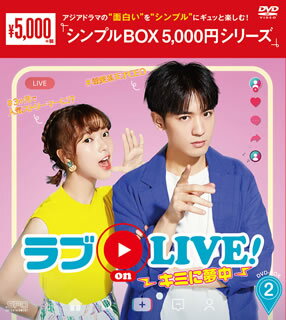 【国内盤DVD】【新品】ラブ on LIVE!～キミに夢中～ DVD-BOX2 [8枚組]
