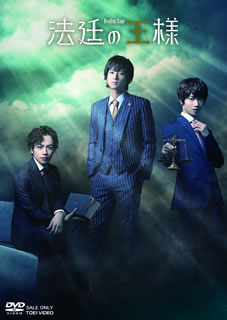 【国内盤DVD】【新品】リーディングステージ「法廷の王様」〈2枚組〉 [2枚組]