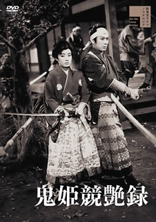 【国内盤DVD】【新品】鬼姫競艶録