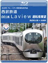 西武鉄道がこれまでにない新しい車両を目指し、2019年3月にデビューとなった特急001系「Laview」の魅力に迫る展望映像。自然に囲まれた西武秩父駅から高層ビル街の池袋駅までの景色も堪能できる。【品番】　ANRS-72309B【JAN】　4560292379698【発売日】　2020年10月30日【関連キーワード】2020ネン・ブルーリボンショウ・ジュショウ・キネン・サクヒン・セイブ・テツドウ・001ケイ・ラビュー・ウンテンセキ・テンボウ・セイブ・チチブエキ・イケブクロエキ|