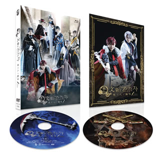 【国内盤DVD】【新品】舞台 文豪とアルケミスト 綴リ人ノ輪唱(カノン)〈2枚組〉 [2枚組]