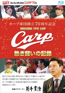 【国内盤ブルーレイ】カープ球団創立70周年記念 CARP熱き闘いの記録