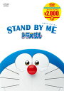 ドラえもん DVD 【国内盤DVD】STAND BY ME ドラえもん