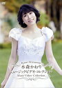【国内盤DVD】【新品】水森かおり / ミュージックビデオ・コレクション