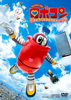 【国内盤DVD】【新品】がんばれいわ!!ロボコン ウララ～!恋する汁なしタンタンメン!!の巻
