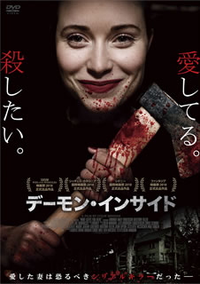 【国内盤DVD】【新品】デーモン・インサイド