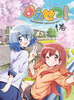 むげんだい∞&美水かがみ原作コミックをTVアニメ化するお笑い奮闘記。お笑い芸人を目指す4人の乙女たちが、なんばグランド花月の舞台に立つことを目標に、バイトに明け暮れながらネタの練習に励む日々を描く。【品番】　KABA-10941【JAN】　4988111660114【発売日】　2020年12月23日【収録内容】〈第1幕〉おわらい!〈第2幕〉かいかん!〈第3幕〉もくひょう!〈CD〉とこなつのキャラソン/メインキャラみんなで漫才「春編」/メインキャストみんなで大喜利!【関連キーワード】鶴岡陽太|平田雄三|小関雅|待田堂子|林コージロー|松山愛子|荻野晴朗|松本浩樹|美水かがみ|神前暁|斎藤滋|清水彩香|五十嵐裕美|向清太朗|下田レイ|村井理沙子|MONACA|古木のぞみ|大空直美|中村桜|信田ユウ|高田憂希|大西亜玖璃|相田あすか|富田純基|うぶのハツナ|山本正剛|鮫島一六三|利根健太郎|むげんだい∞|梧桐翔大|ジョー伊藤|山内尚樹|ツルオカヨウタ|ヒラタカツゾウ|コセキミヤビ|マチダトウコ|ハヤシコージロー|マツヤマアイコ|オギノセイロウ|マツモトヒロキ|ヨシミズカガミ|コウサキサトル|サイトウシゲル|シミズアヤカ|イガラシヒロミ|ムカイセイタロウ|シモダレイ|ムライリサコ|モナカ|フルキノゾミ|オオゾラナオミ|ナカムラサクラ|ノブタユウ|タカダユウキ|オオニシアグリ|アイダアスカ|トミタジュンキ|ウブノハツナ|ヤマモトマサタケ|サメシマヒロミ|トネケンタロウ|ムゲンダイ|ゴトウショウタ|ジョー・イトウ|ヤマウチナオキ|マエセツ・ダイ1カン|オワライ|カイカン|モクヒョウ*