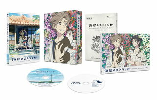 紀伊カンナ原作のコミックをアニメ化する、透明感あふれるボーイズラブ・ストーリー。小説家の卵の青年と海辺にたたずむ物憂げな少年の、初々しくももどかしい関係を綴っていく。声の出演に村田太志、松岡禎丞ほか。【品番】　SHBR-0624【JAN】　4988105106956【発売日】　2021年02月24日【収録内容】〈CD〉サウンドトラック※[PG12]【関連キーワード】窪田ミナ|渡辺真由美|森川永子|空閑由美子|嶋村侑|伊藤かな恵|仲谷明香|柳澤久美子|藤田亜紀子|松岡禎丞|村田太志|佐藤はな|紀伊カンナ|大橋明代|クボタミナ|ワタナベマユミ|モリカワエイコ|クガユミコ|シマムラユウ|イトウカナエ|ナカヤサヤカ|ヤナギサワクミコ|フジタアキコ|マツオカヨシツグ|ムラタタイシ|サトウハナ|キイカンナ|オオハシアキヨ|ウミベノ・エトランゼ・ゴウカバン|