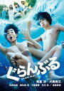 【国内盤DVD】【新品】【PG12】ぐらんぶる