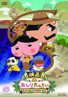 【国内盤DVD】【新品】映画 おしりたんてい テントウムシいせきの なぞ