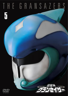 【国内盤DVD】【新品】超星神グランセイザー Vol.5
