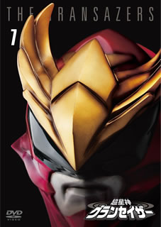 【国内盤DVD】【新品】超星神グランセイザー Vol.7