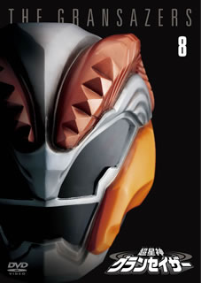 【国内盤DVD】【新品】超星神グランセイザー Vol.8