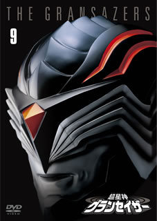 【国内盤DVD】【新品】超星神グランセイザー Vol.9