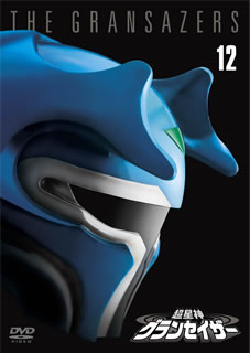 【国内盤DVD】【新品】超星神グランセイザー Vol.12