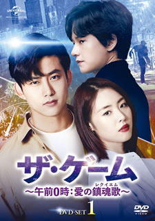 2PMのテギョンとイ・ヨニ、イム・ジュファンが共演したサスペンス・ロマンス。人の最期の瞬間が見えるという能力者の男、唯一死の瞬間が見えない女刑事、裏の顔を持つ監察医の3人の、悲しい因縁の物語を描く。【品番】　GNBF-5487【JAN】　4988102915896【発売日】　2021年02月03日【収録内容】［1］〈第1話〉〈第2話〉［2］〈第3話〉〈第4話〉［3］〈第5話〉〈第6話〉［4］〈第7話〉〈第8話〉【関連キーワード】パク・ウォンサン|チョン・ドンファン|ヨンヒ|イム・ジュファン|テギョン|チャン・ジュノ|イ・ジヒョ|ノ・ヨンソプ|パク・ウォンサン|チョン・ドンファン|ヨンヒ|イム・ジュファン|テギョン|チャン・ジュノ|イ・ジヒョ|ノ・ヨンソプ|ザ・ゲーム・ゴゼン・0ジ・アイノ・レクイエム・DVD・セット・1|*