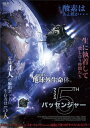 【国内盤DVD】【新品】フィフス・パッセンジャー