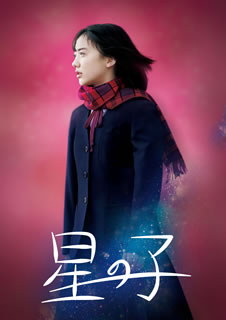 【国内盤ブルーレイ】【新品】星の子 豪華版[2枚組]