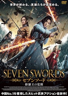 Europe - 【国内盤DVD】【新品】セブンソード 修羅王の覚醒