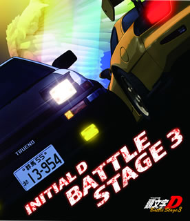 【国内盤ブルーレイ】【新品】INITIAL D BATTLE STAGE 3