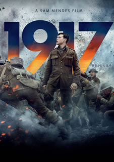 【国内盤DVD】【新品】1917 命をかけた伝令