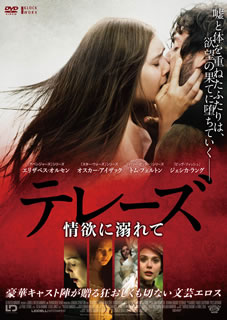 【国内盤DVD】【新品】テレーズ 情欲に溺れて