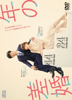 中間淳生原作の同名コミックを、葵わかなと竹財輝之助のW主演で映像化したTVドラマ。24歳の超箱入り娘と44歳のバツイチ男がお見合いの末にスピード婚を決め、年の差20歳の新婚生活が幕を開けるが……。【品番】　OPSD-B784【JAN】　4988131707844【発売日】　2021年05月07日【収録内容】［1］〈第1話〉〜〈第3話〉［2］〈第4話〉〜〈第6話〉［3］〈第7話〉〈第8話〉［4］特典ディスク【関連キーワード】吹越満|廣木隆一|徳井優|竹財輝之助|河井青葉|祢寝彩木|松本若菜|葵わかな|松井香奈|小野寺晃良|稲葉博文|吉野北人|中間淳生|フキコシミツル|ヒロキリュウイチ|トクイユウ|タケザイテルノスケ|カワイアオバ|ネジメサエキ|マツモトワカナ|アオイワカナ|マツイカナ|オノデラアキラ|イナバヒロフミ|ヨシノホクト|ナカマアツキ|トシノ・サ・コン・DVD・ボックス|