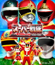 【国内盤ブルーレイ】【新品】スーパー戦隊一挙見Blu-ray 1982-1986