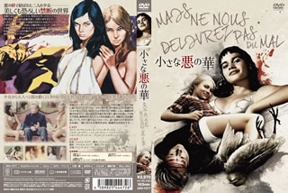 【国内盤DVD】【新品】小さな悪の華