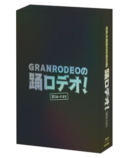 【国内盤ブルーレイ】GRANRODEOの踊ロデオ! Blu-ray COMPLETE BOX〈初回生産限定・4枚組〉[4枚組][初回出荷限定]