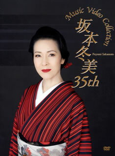 2021年にデビュー35周年を迎えた坂本冬美の、35周年記念第2弾となるミュージック・ビデオ・コレクション。デビュー曲「あばれ太鼓」から「ブッダのように私は死んだ」まで"35"曲のミュージック・ビデオを収録。【品番】　UPBY-5082〜3【JAN】　4988031426289【発売日】　2021年05月26日【収録内容】［1］(1)ブッダのように私は死んだ(2)俺でいいのか(3)熊野路へ(4)雨の別れ道(ソロバージョン)(5)百夜行(6)片想いでいい(7)女は抱かれて鮎になる(8)愛の詩(Piano Version)(9)北の海峡(10)L-O-V-E(duet with トータス松本)(11)風うた(12)男の火祭り(13)花はただ咲く(坂本冬美 with M2)(14)人時(ひととき)(15)おかえりがおまもり(16)桜の如く(17)ずっとあなたが好きでした［2］(1)また君に恋してる(2)アジアの海賊(3)紀ノ川(4)雪国〜駒子 その愛〜(5)羅生門(6)ふたりの大漁節(7)凛として(8)風鈴(ふうりん)(9)風に立つ(10)大志(こころざし)(11)螢の提灯(12)夜桜お七(13)男惚れ(14)火の国の女(15)能登はいらんかいね(16)男の情話(17)祝い酒(18)あばれ太鼓【関連キーワード】トータス松本|坂本冬美|坂本冬美 with M2|トータス・マツモト|サカモトフユミ|サカモトフユミ・ウィズ・エムツー|サカモト・フユミ・サーティフィフス・ミュージック・ヴィデオ・コレクション|ブッダノヨウニ・ワタシハ・シンダ|オレデ・イイノカ|クマノジヘ|アメノ・ワカレミチ|ヒャクヤコウ|カタオモイデ・イイ|オンナハ・ダカレテ・アユニ・ナル|アイノ・ウタ|キタノ・カイキョウ|ラヴ|カゼウタ|オトコノ・ヒマツリ|ハナハ・タダ・サク|ヒトトキ|オカエリガ・オマモリ|サクラノ・ゴトク|ズット・アナタガ・スキデシタ|マタ・キミニ・コイシテル|アジアノ・カイゾク|キノカワ|ユキグニ・コマコ・ソノ・アイ|ラショウモン|フタリノ・タイリョウブシ|リントシテ|フウリン|カゼニ・タツ|ココロザシ|ホタルノ・チョウチン|ヨザクラ・オシチ|オトコボレ|ヒノ・クニノ・オンナ|ノトハ・イランカイネ|オトコノ・ジョウワ|イワイザケ|アバレダイコ
