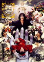【国内盤DVD】【新品】虚飾集団廻天百眼劇場本公演 冥婚ゲシュタルト二〇二〇