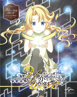 【国内盤ブルーレイ】【新品】この世の果てで恋を唄う少女YU-NO Blu-ray BOX スペシャルプライス[6枚組]