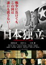 【国内盤DVD】【新品】日本独立