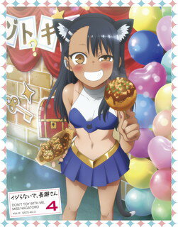【国内盤ブルーレイ】【新品】イジらないで,長瀞さん 第4巻